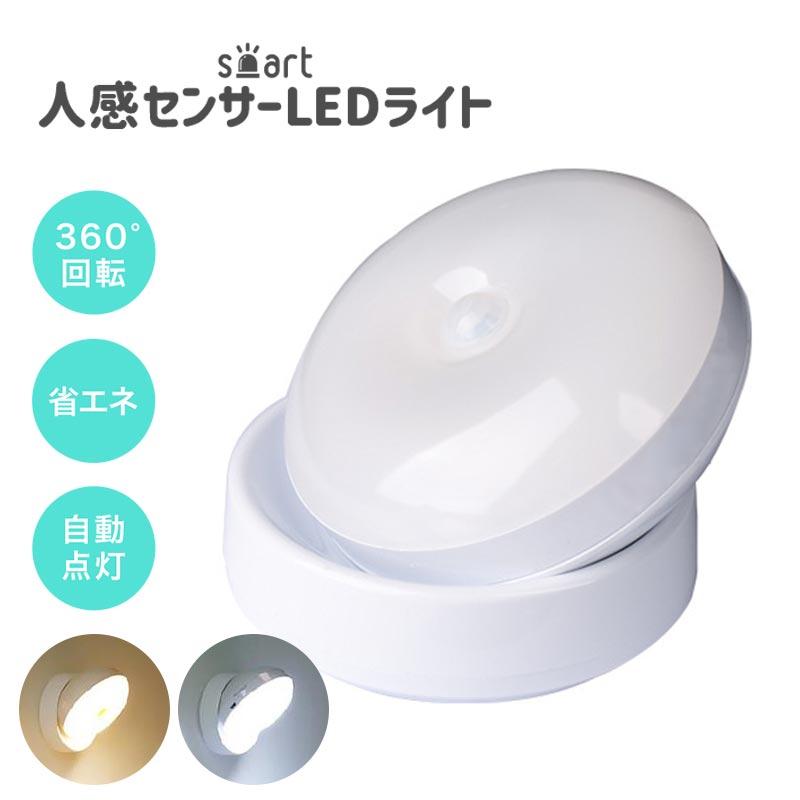 Ledライト 人感センサー フットライト 足元灯 電池式 角度調整 通販ショップ ライズ 通販 Paypayモール