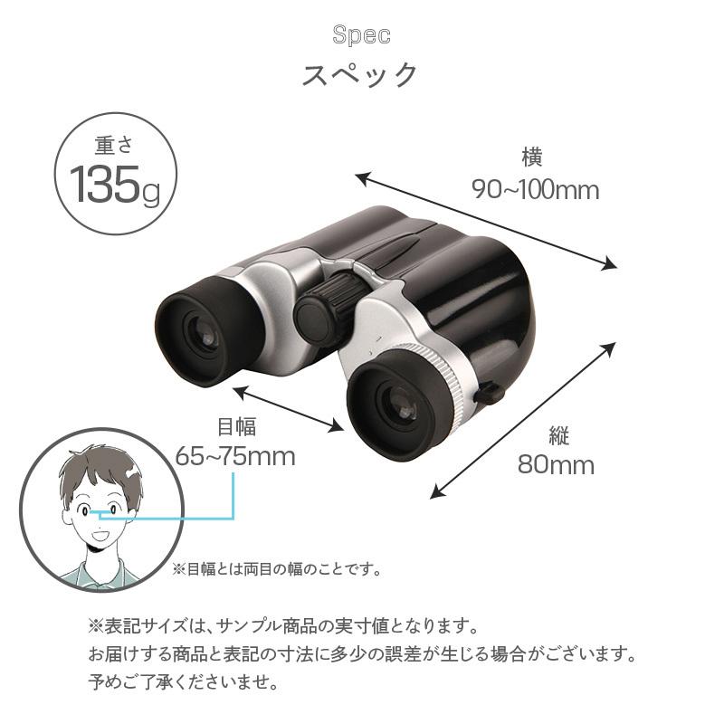 【セール】双眼鏡 コンサート 高倍率 10倍 ライブ用 ドーム 軽量 フリーフォーカス バードウォッチング コンパクト 安い 眼鏡 超軽量 超小型 ズーム 子供｜risecreation｜29