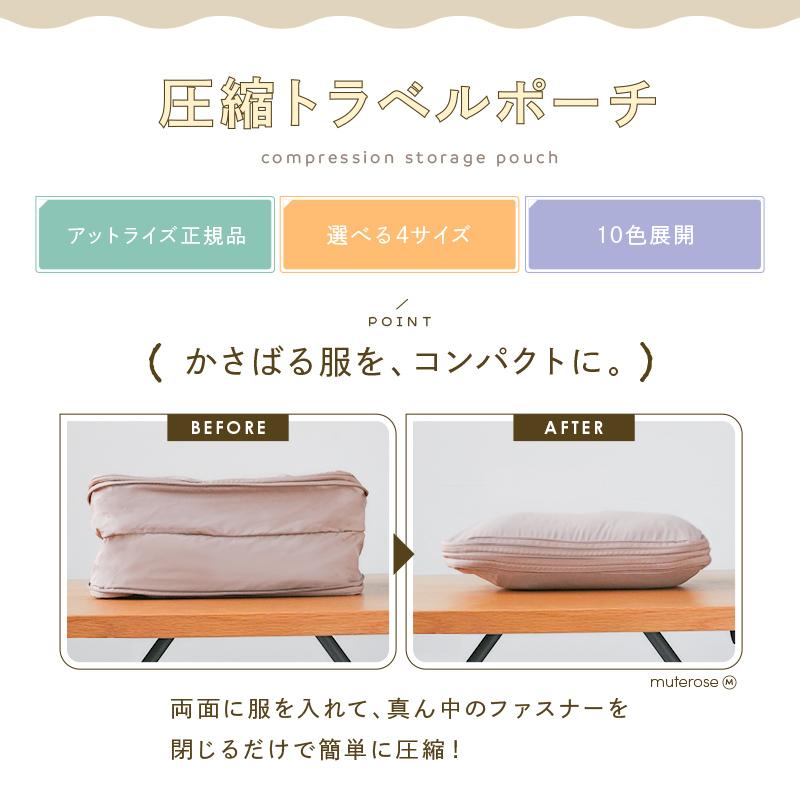 圧縮 トラベルポーチ Sサイズ 4サイズ くすみカラー バイカラー