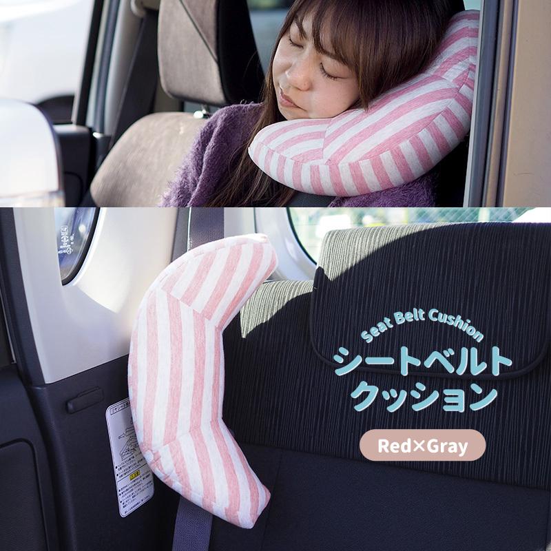 保障できる】 シートベルトクッション ピンク グレー 2個セット 枕 長距離ドライブ お出かけ シートベルトクッション ピンク&グレー 2個セット 枕 長距離ドライブ お出かけ