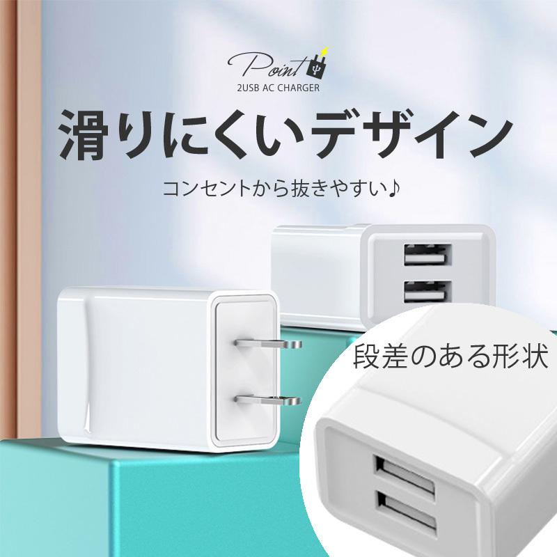 ACアダプター USB 充電器  コンセント 2.4A USB2ポート 高速充電 高品質 PSE認証 アダプター スマホ充電器 ACコンセント チャージャ 急速充電｜risecreation｜06