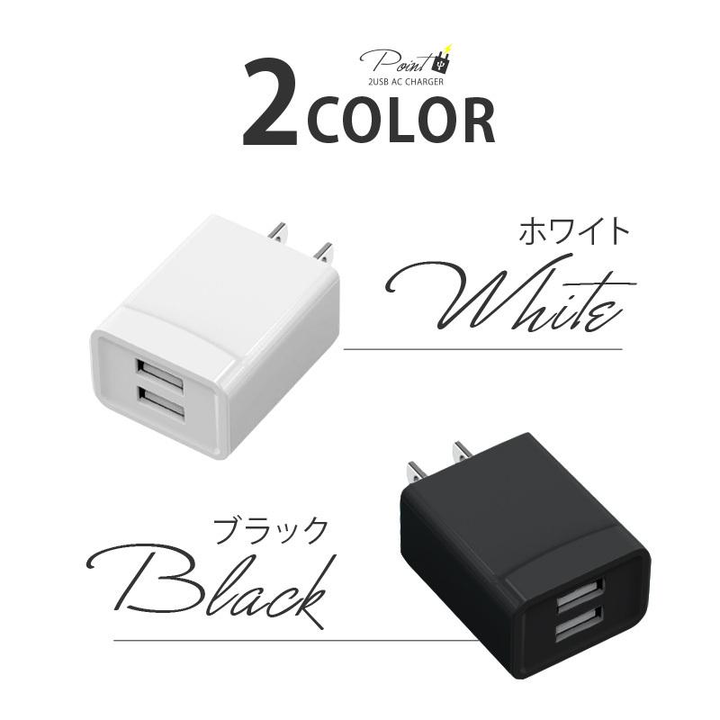 ACアダプター USB 充電器  コンセント 2.4A USB2ポート 高速充電 高品質 PSE認証 アダプター スマホ充電器 ACコンセント チャージャ 急速充電｜risecreation｜09