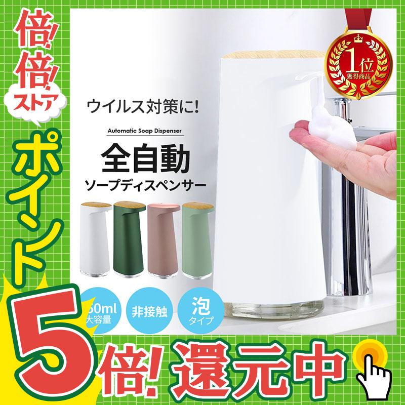 即納 オートソープディスペンサー 泡 自動 Usb 充電 式 おしゃれ 450ml 泡タイプ 大容量 手洗い 非接触型 センサー式 ハンドソープ 除菌 雑貨 プレゼント 通販ショップ ライズ 通販 Paypayモール