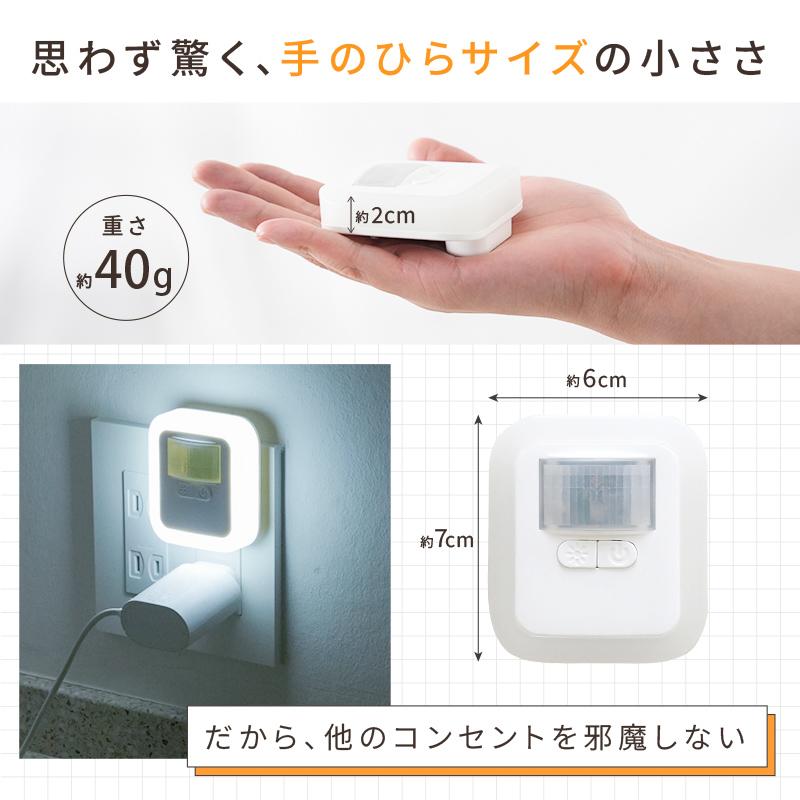 ttara 【Yahoo1位】センサーライト コンセント ライト 2色展開 led 人