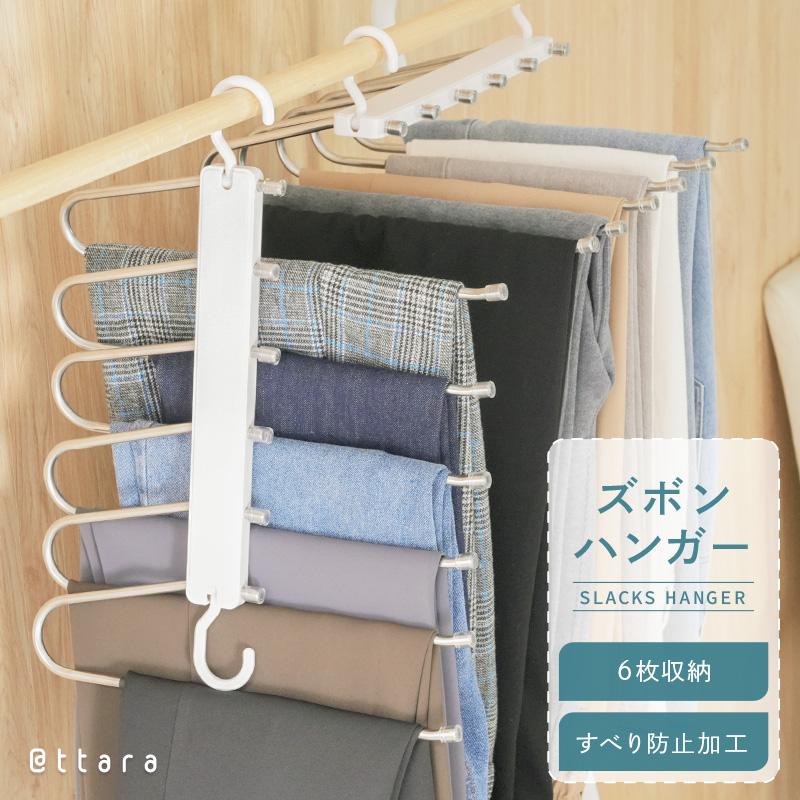 ズボンハンガー スラックスハンガー ハンガー 収納 パンツハンガー スリム 6連 ズボン用 吊り下げ ハンガーラック 洗濯 おしゃれ 通販ショップ ライズ 通販 Paypayモール