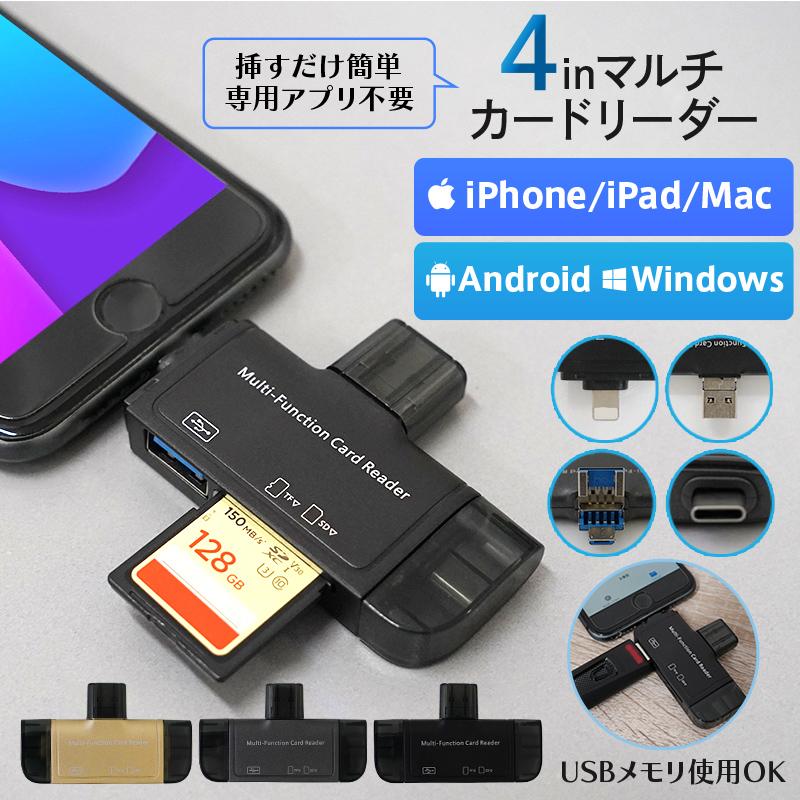 4in1 スマホ SD カードリーダー