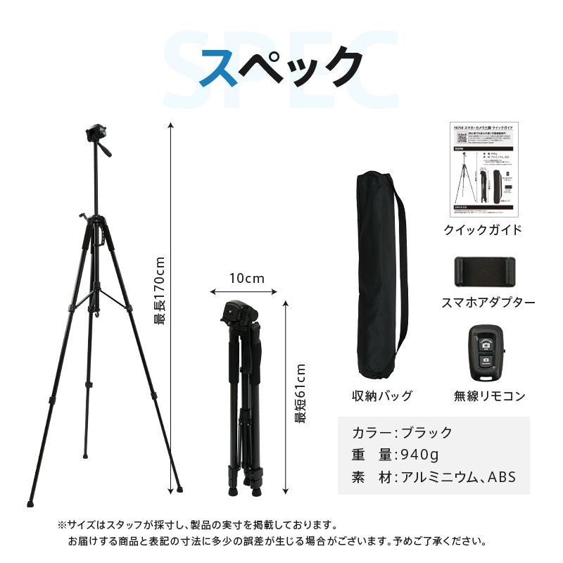 Yahoo1位】三脚 ビデオカメラ三脚 スマホ三脚 リモコン付き 収納袋付き