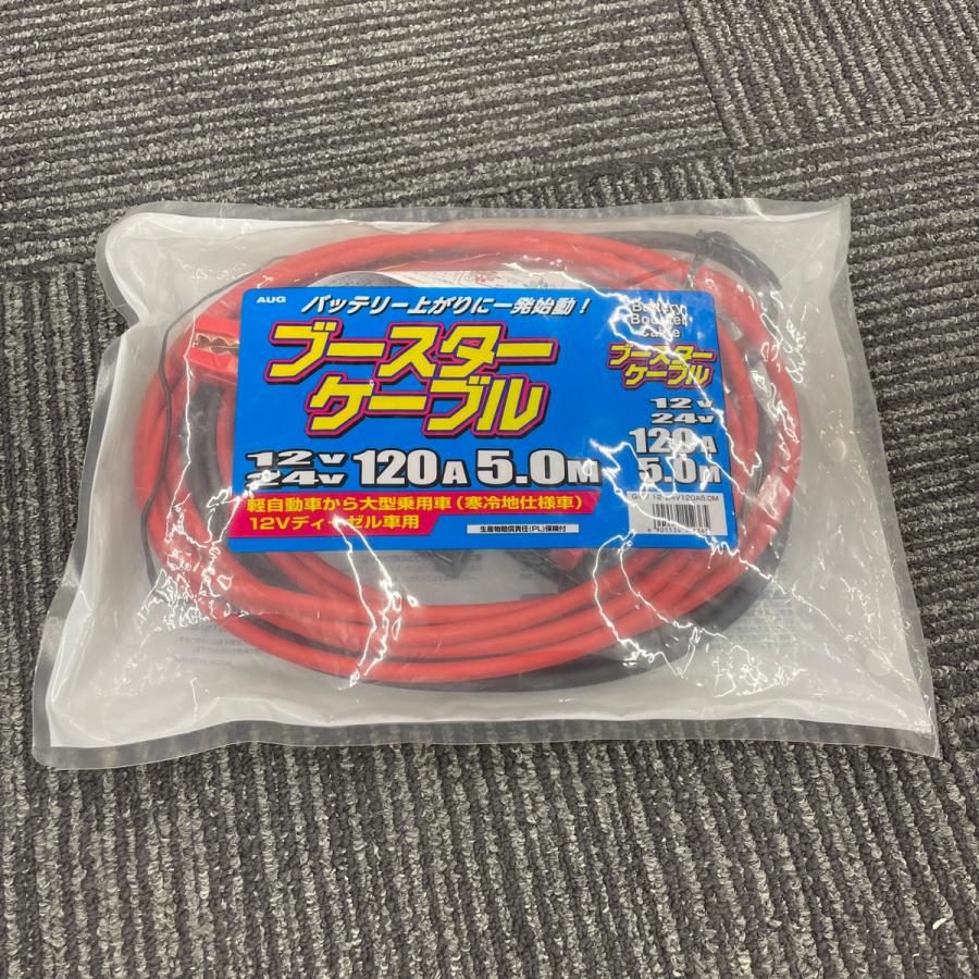ブースターケーブル 12V・24V / 120A 5.0m 軽自動車から大型乗用車 