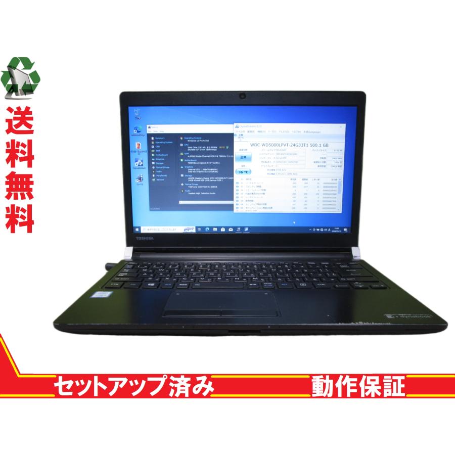 東芝 dynabook R73/T【Core i3 6100U】 【Win10 Pro】 Libre Office 