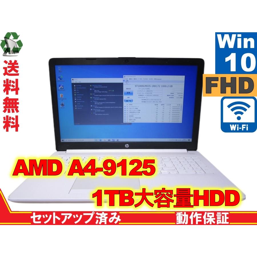 HP 15-db0206AU【大容量HDD搭載】 AMD A4-9125 2.3GHz 【Windows10 