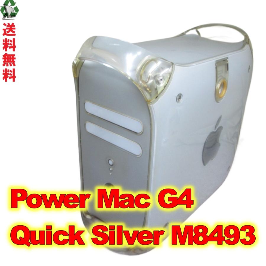 Apple Power Mac G4 Quick Silver M8493 ジャンク 送料無料 [89134 