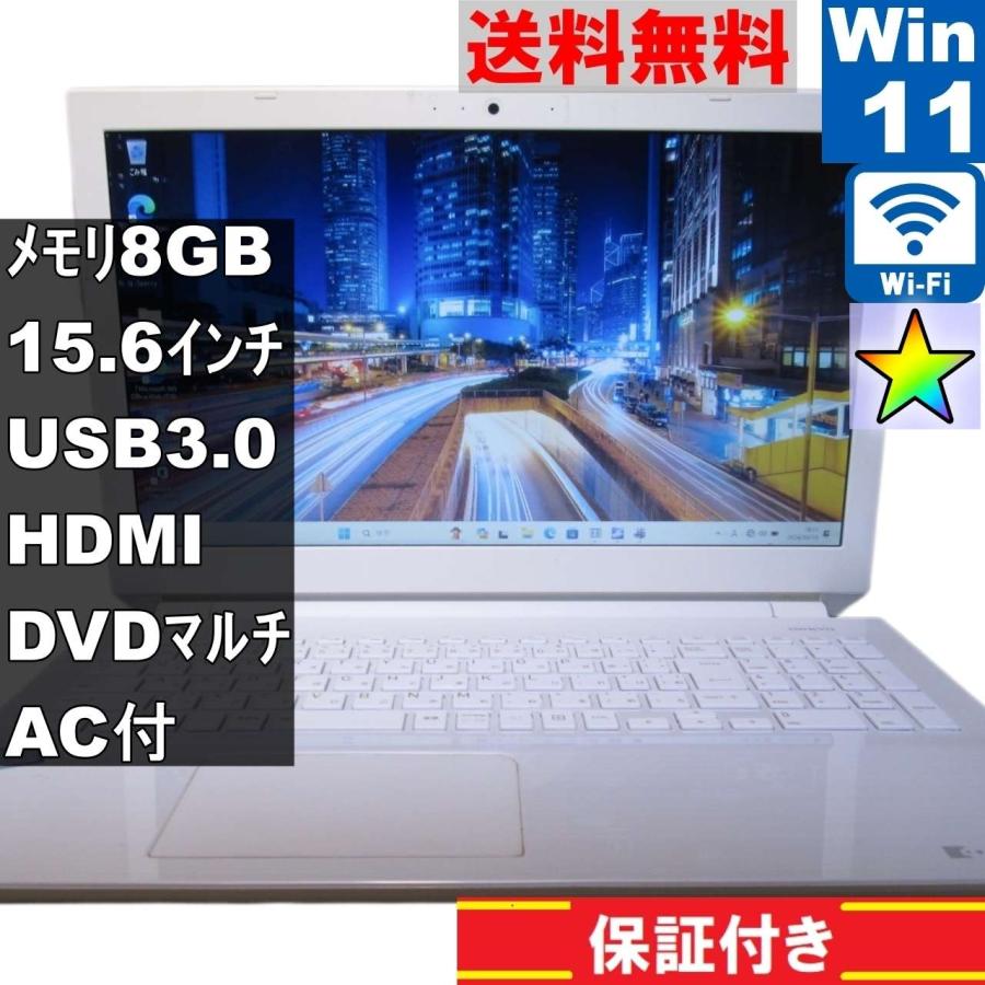 東芝 dynabook EX/45CW【Core i3 7100U】 【Windows11 Home】MS 365 