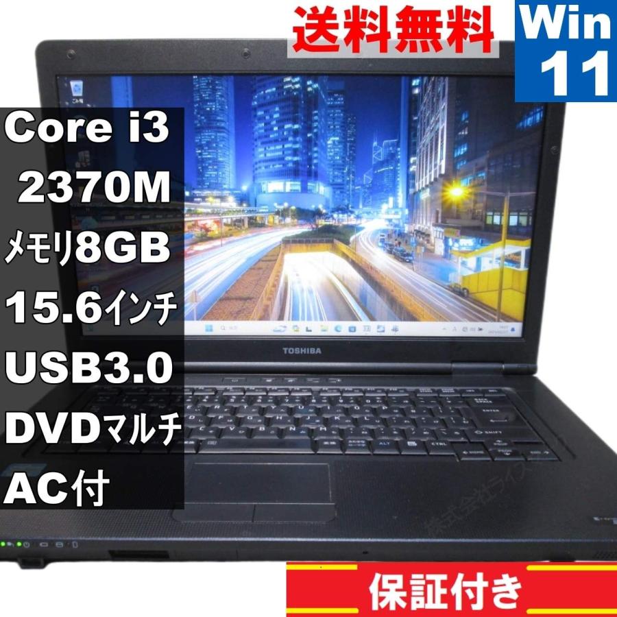 dynabook 東芝 Satellite B552/F【Core i3 2370M】 【Windows11