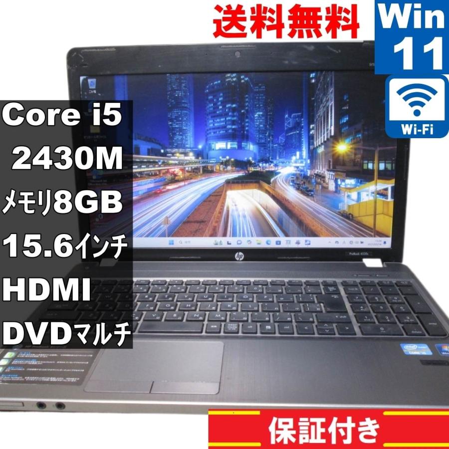 HP Probook 4530S//i5第二世代/8GB/最新Win11pro/最新Office2021アプリ