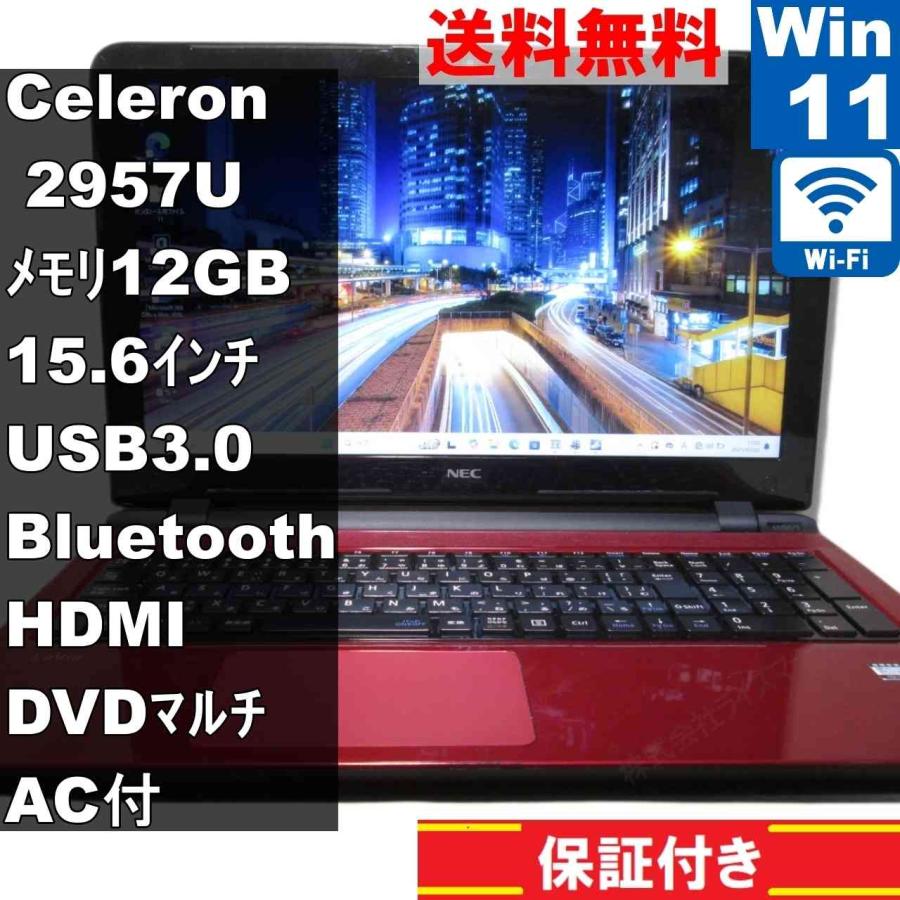 NEC ノートパソコン LaVie S PC-LS150SSR 中古ノートパソコンNEC Lavie LS150シリーズ corei5/4GB/高速