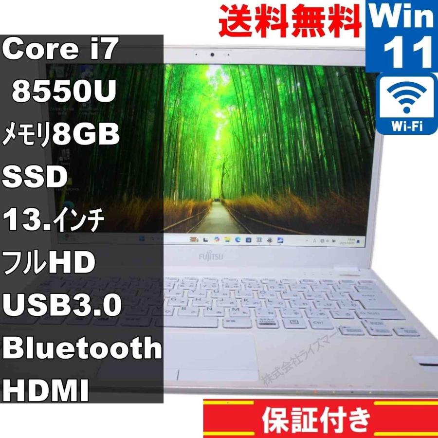 富士通 LIFEBOOK UH75/B3 Core i7-8550U 富士通（FUJITSU） LIFEBOOK UH75/B3【SSD搭載】 Core i7 8550U