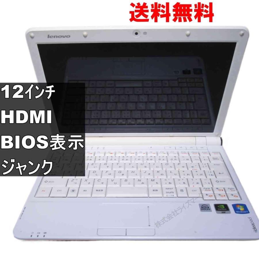 Lenovo IdeaPad S12 2959【Atom N270 1.6GHz】　【Windows7世代のPC】 均一／BIOS表示可／HDMI ジャンクPC 送料無料 [94331] | Lenovo