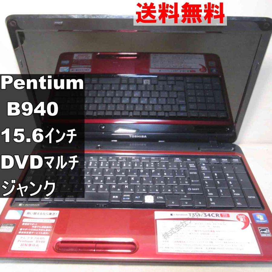 dynabook（ダイナブック） 東芝 dynabook T351/34CR【Pentium B940 2.0