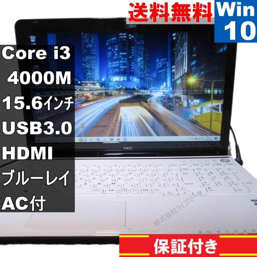 NEC NEC LaVie S LS350/RSW【Core i3 4000M】 【Windows10 Home