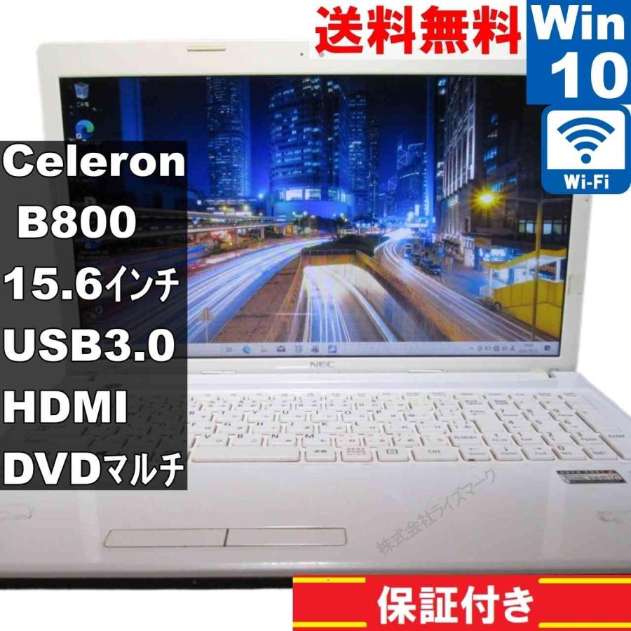 NEC NEC LaVie E LE150/J2【Celeron B800 1.5GHz】 【Windows10 Home