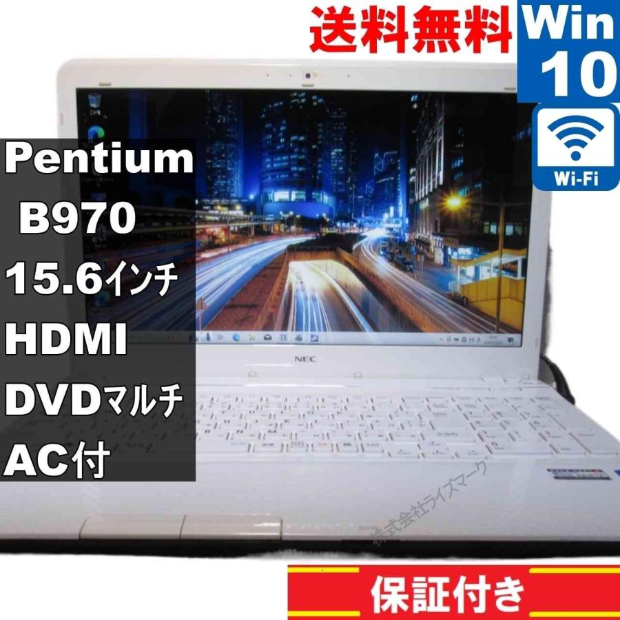 即使用可能 Wi-Fi有 NEC ノートパソコン PC-LS150HS6W 中古良品 Pentium 4GB DVDマルチ 無線LAN webカメラ Windows10 Office NEC NEC LaVie S LS150/HS6W【Pentium B970 2.3GHz】 【Windows10 Home