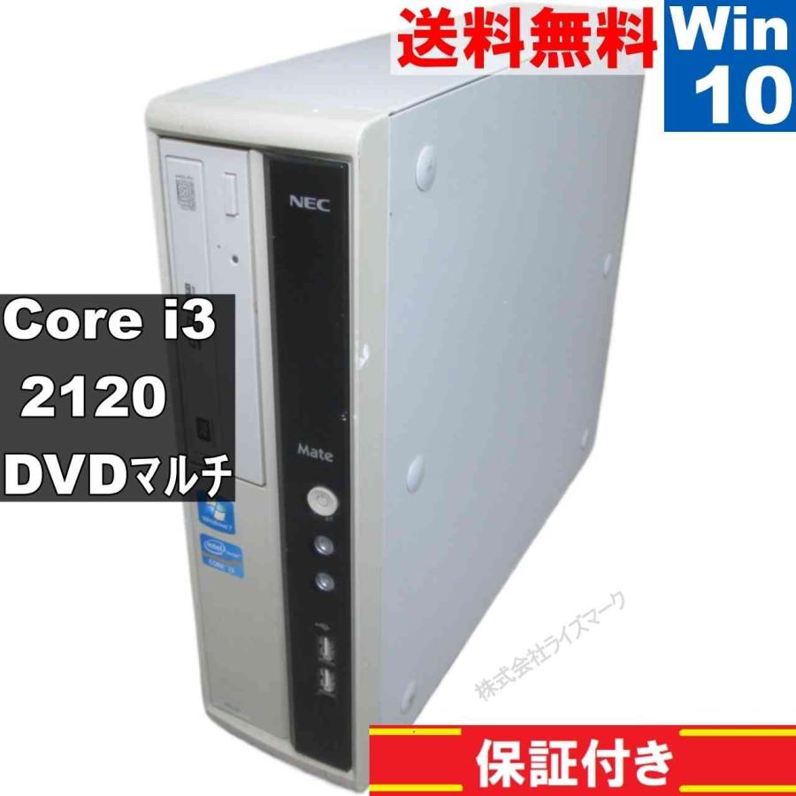 大人気NEC/Win11/オフィス/SSD256GB/画像処理/無線LAN/特典 NEC NEC Mate MK33LL-D【Core i3 2120】 【Windows10 Pro】MS 365
