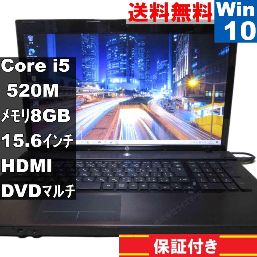 日本HP HP ProBook 4720s【Core i5 520M】 【Windows10 Home】MS 365 