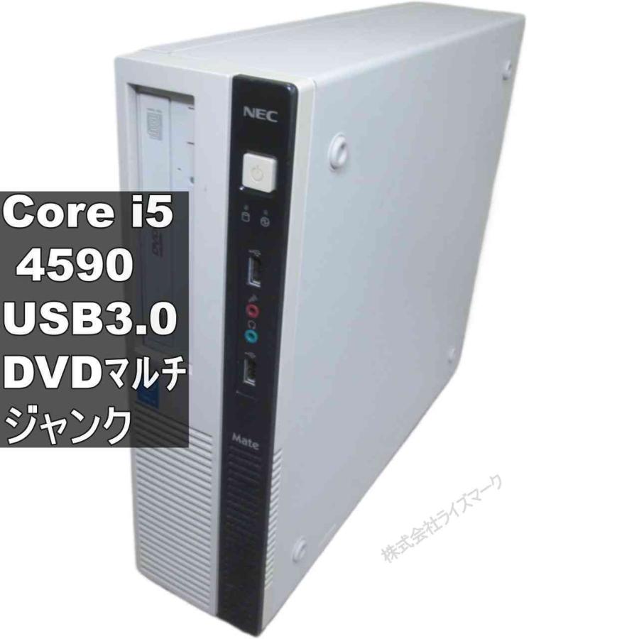 NEC Mate SSD搭載 PC-MK33MLZZ45JJ ジャンク NEC NEC Mate PC-MK33MLZGJASN【Core i5 4590】スリム型／USB3.0