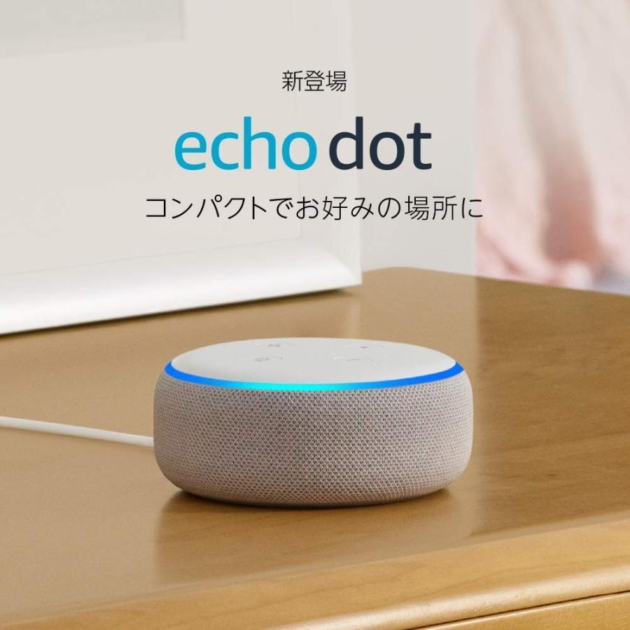 Echo Dot 第3世代 サンドストーン (Newモデル) - スマートスピーカー