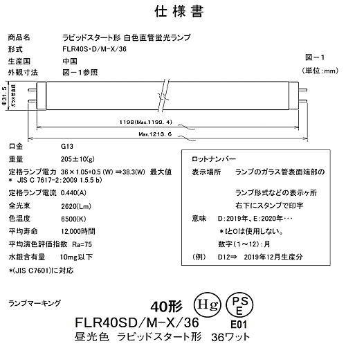 蛍光灯 直管 40形 ラピット形 FLR40S・D/M-X/36 昼光色 10本 個人宅配