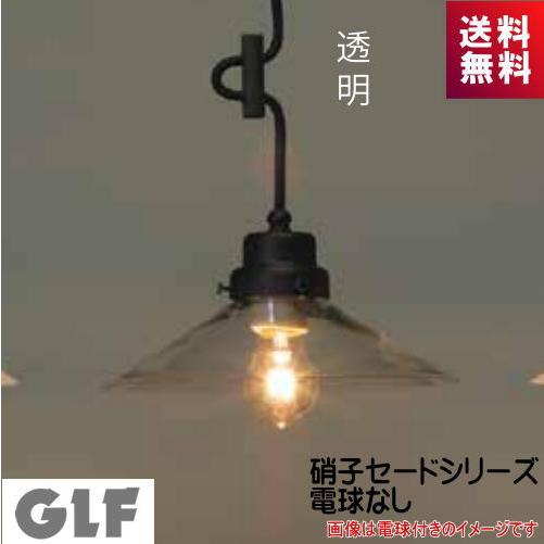 鋳鉄製ペンダントライト 後藤照明 ペンダントライト GLF-3226CX 透明P1ロマン CP型BK 電球なし