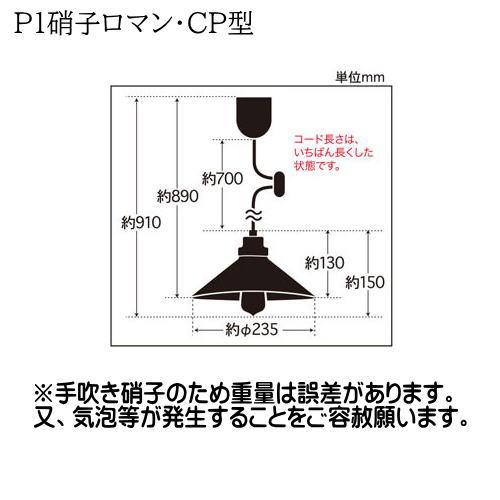 後藤照明 ペンダントライト GLF-3226CX 透明P1ロマン CP型BK 電球なし