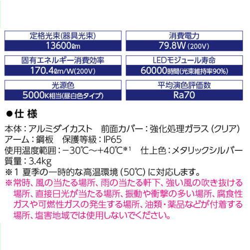 岩崎 EHWP08014W/NSAN9 レディオック ハイベイ シータ 高天井用LED 80W 水銀灯250・300W相当 広角 クリア｜riserun｜03