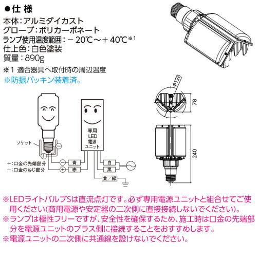 岩崎電気 岩崎 LDFS50L-G-E39D/721 LEDライトバルブS 水銀灯200W相当