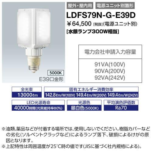 岩崎電気 岩崎 LDFS79N-G-E39D LEDioc LEDライトバルブS 79W 岩崎電気 岩崎 LDFS79N-G-E39D LEDioc LEDライトバルブS 79W