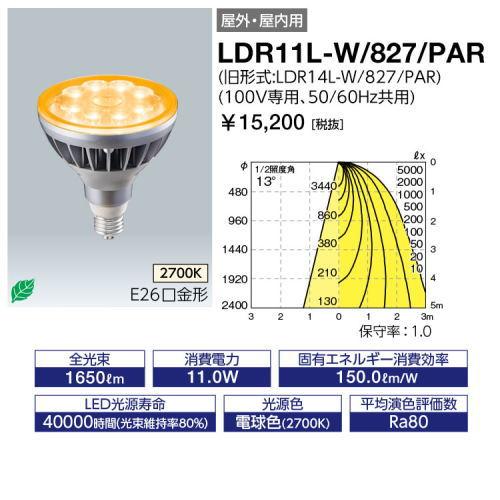岩崎電気 岩崎 LDR11L-W/827/PAR LEDアイランプ ビーム電球形 岩崎電気 岩崎 LDR11L-W/827/PAR LEDアイランプ ビーム電球形