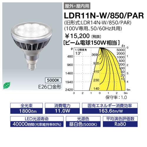 岩崎電気 岩崎 LDR11N-W/850/PAR LEDアイランプ ビーム電球形 岩崎電気 岩崎 LDR11N-W/850/PAR LEDアイランプ ビーム電球形