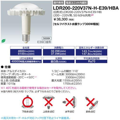 岩崎電気 岩崎 LDR200-220V37N-H-E39/HBA LEDアイランプHB セルフ 