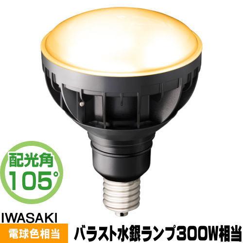 水銀ランプ 300W 2個セット 岩崎電気