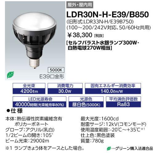 岩崎電気 岩崎 LDR30N-H-E39/B850 LED電球 セルフバラスト水銀灯 岩崎電気 岩崎 LDR30N-H-E39/B850 LED電球 セルフバラスト水銀灯