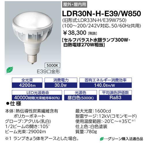 岩崎電気 岩崎 LDR30N-H-E39/W850 LED電球 セルフバラスト水銀灯 岩崎電気 岩崎 LDR30N-H-E39/W850 LED電球 セルフバラスト水銀灯