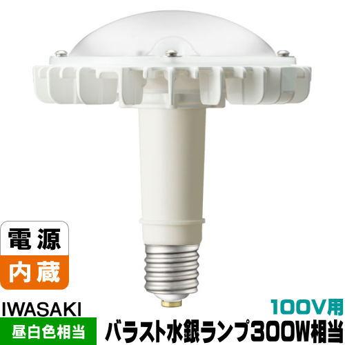 岩崎電気 岩崎 LDR34N-H-E39/HBA LEDアイランプHB セルフバラスト