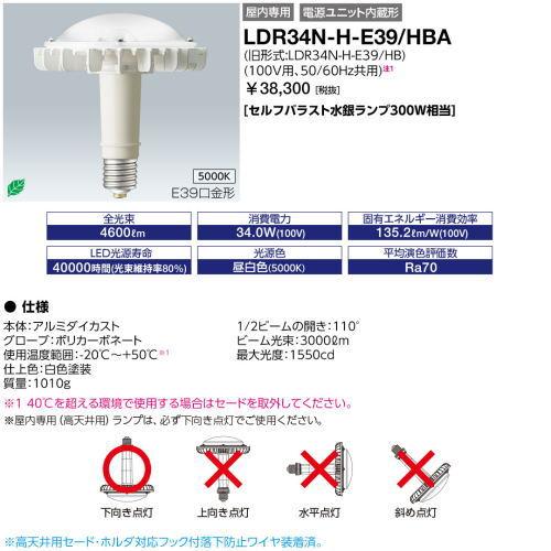 岩崎電気 岩崎 LDR34N-H-E39/HBA LEDアイランプHB セルフバラスト