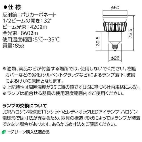 岩崎電気 岩崎 LDR7L-W-E11 LED電球 ハロゲン電球100W相当 電球 岩崎電気 岩崎 LDR7L-W-E11 LED電球 ハロゲン電球100W相当 電球