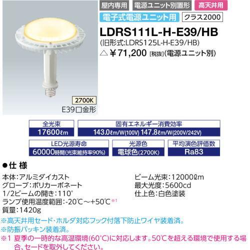 岩崎電気 岩崎 LDRS111L-H-E39/HB LEDアイランプSP 電球色 屋内専用 高