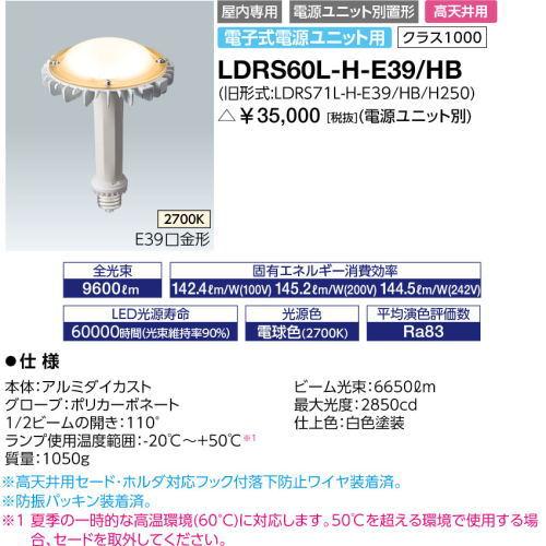 岩崎 LDRS60L-H-E39/HB LEDアイランプSP 電球色 屋内専用 高天井用 口金E39 LDRS60LHE39HB_1