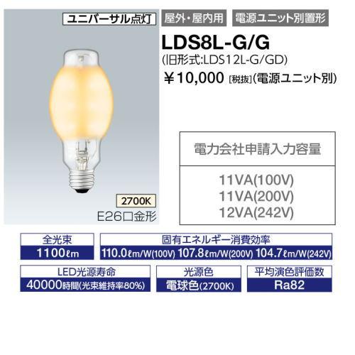 岩崎電気 岩崎 LDS8L-G/G LEDioc LEDライトバルブG 8W 水銀灯40W相当