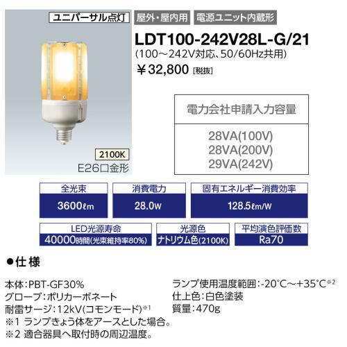岩崎電気 岩崎 LDT100-242V28L-G/21 LEDライトバルブK 水銀灯 岩崎電気 岩崎 LDT100-242V28L-G/21 LEDライトバルブK 水銀灯