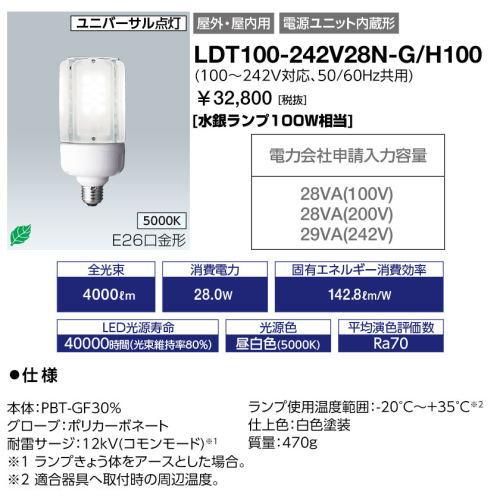 岩崎電気 岩崎 LDT100-242V28N-G/H100 LEDライトバルブK 水銀灯 岩崎電気 岩崎 LDT100-242V28N-G/H100 LEDライトバルブK 水銀灯