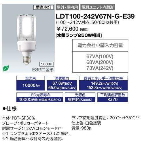 岩崎電気 岩崎 LDT100-242V67N-G-E39 LEDライトバルブK 水銀灯 岩崎電気 岩崎 LDT100-242V67N-G-E39 LEDライトバルブK 水銀灯